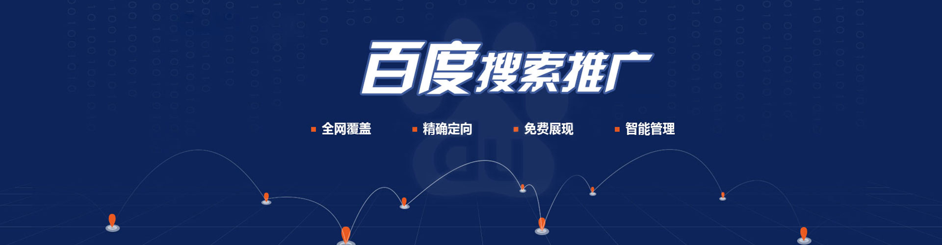 防城百度竞价推广